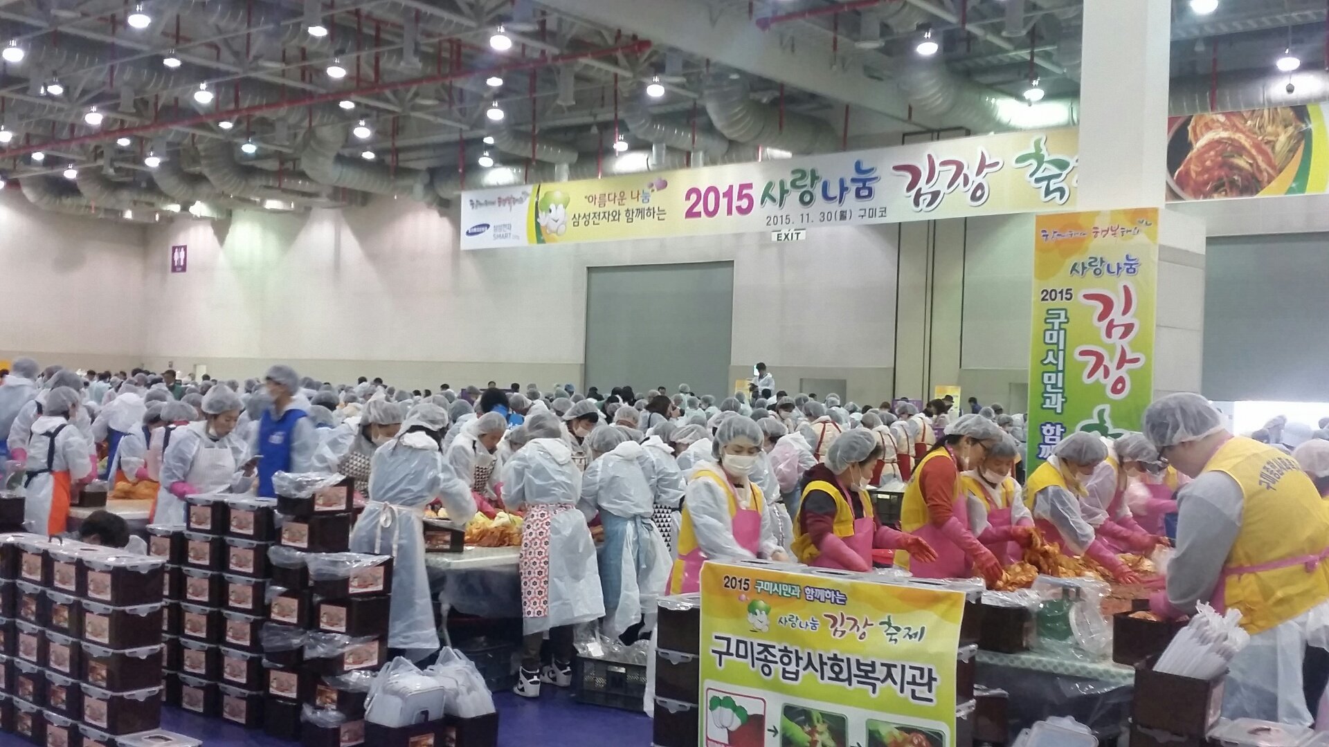 구미시민과 함께하는 2015 사랑나눔 김장축제 첨부 이미지