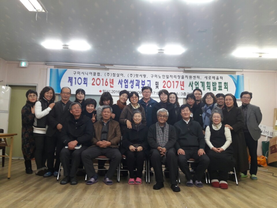 2016년 성과보고 및 2017년 사업계획 발표 첨부 이미지