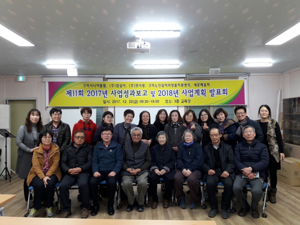 2017년 성과보고 및 2018년 사업계획 발표 첨부 이미지