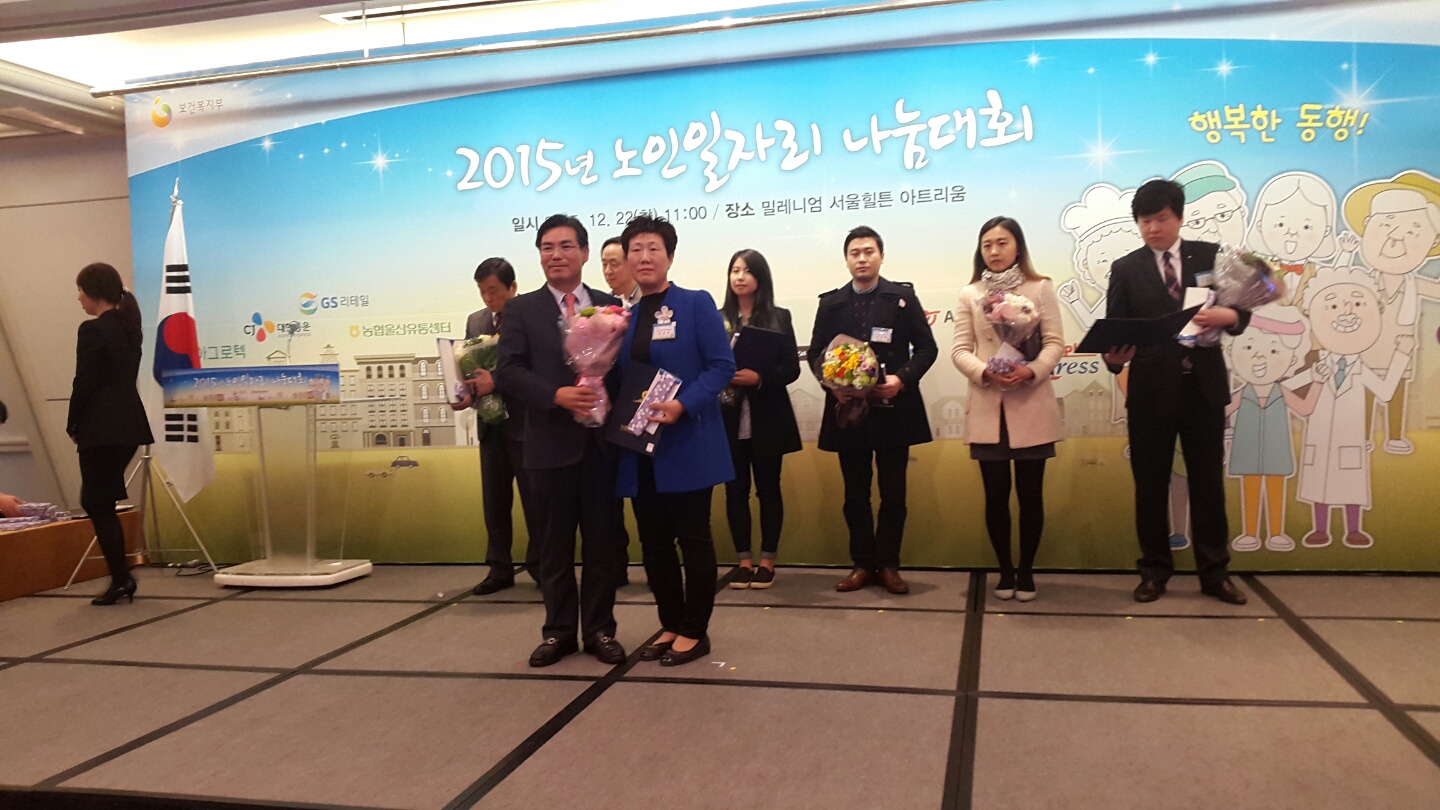 2015년 시장자립형 노인일자리사업 나눔대회 참석 첨부 이미지