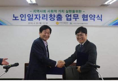 구미시설공단, 구미노인일자리창출지원센터와 업무협약 첨부 이미지