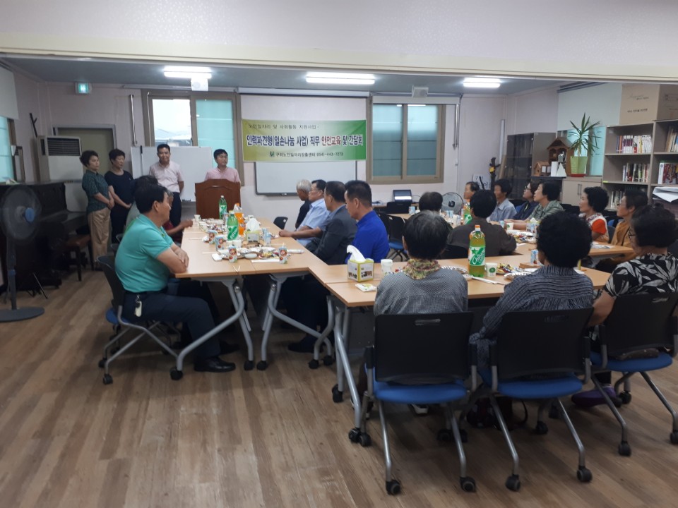 일손나눔(농촌)사업 직무안전교육 으로 인한 간담회 실시 첨부 이미지