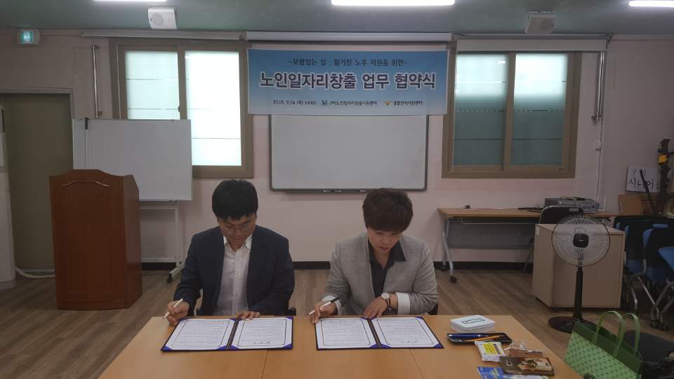 구미노인일자리창출지원센터와 대구경북 전직경찰지원센터 업무협약식 첨부 이미지