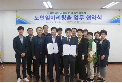 구미시설공단, 구미노인일자리창출지원센터와 업무협약 첨부 이미지