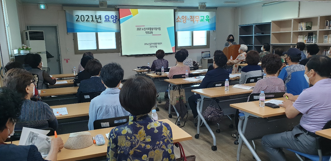 2021년 노인일자리 참여자 직무교육 및 소양교육 첨부 이미지