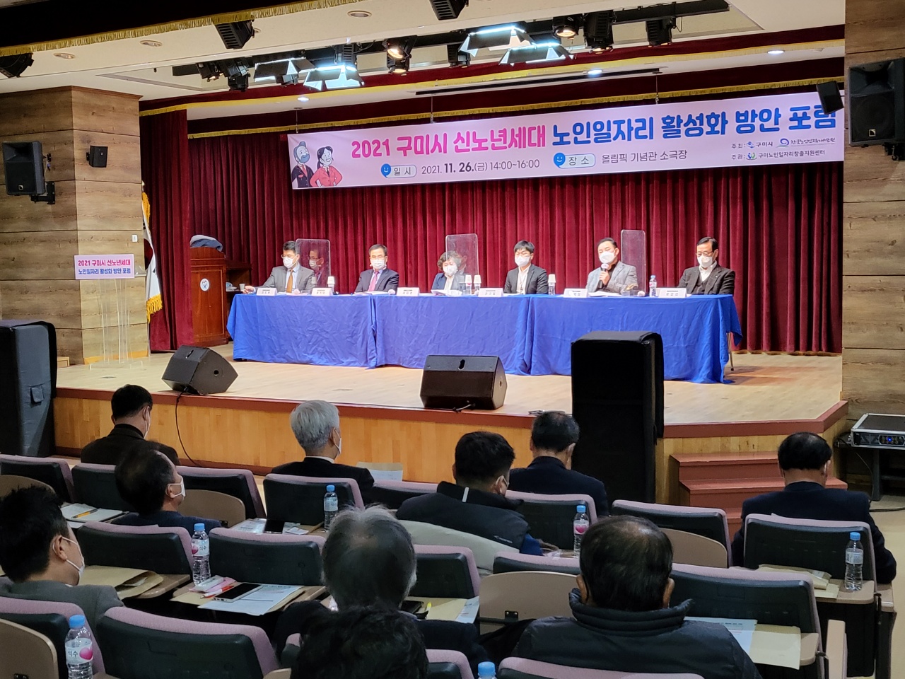 2021  구미시 신노년세대 노인일자리 활성화 방안 포럼 첨부 이미지