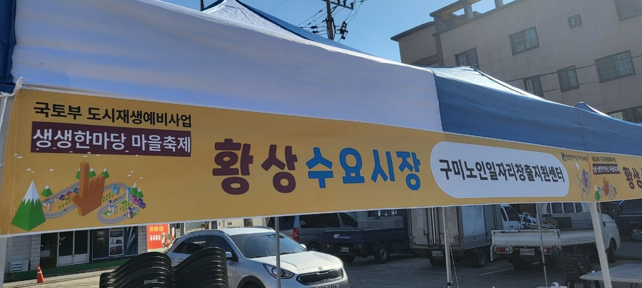 황상중앙시장 찾아가는 구직상담 첨부 이미지