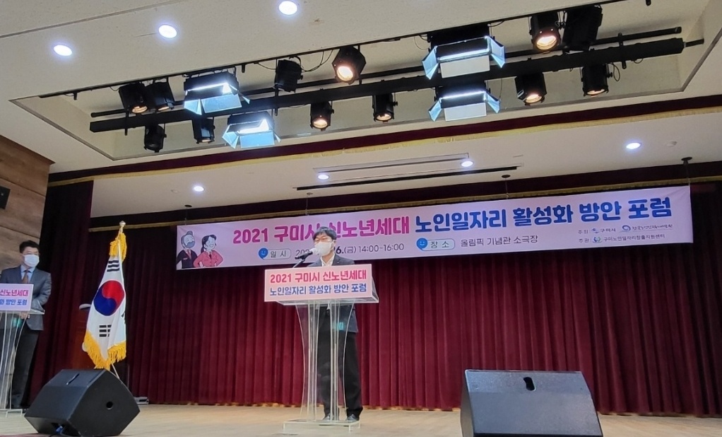 2021  구미시 신노년세대 노인일자리 활성화 방안 포럼 첨부 이미지