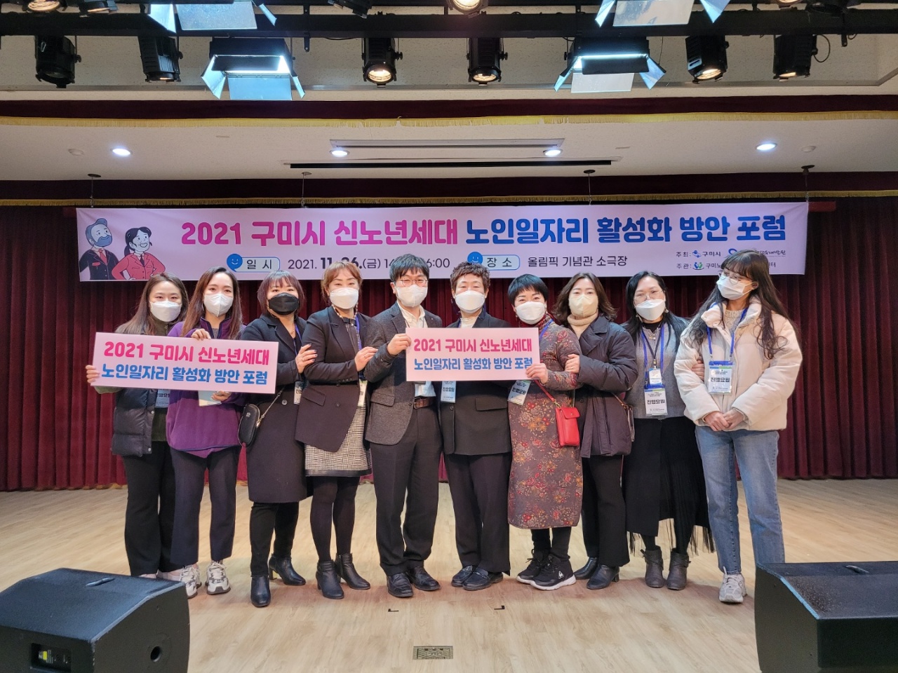 2021  구미시 신노년세대 노인일자리 활성화 방안 포럼 첨부 이미지