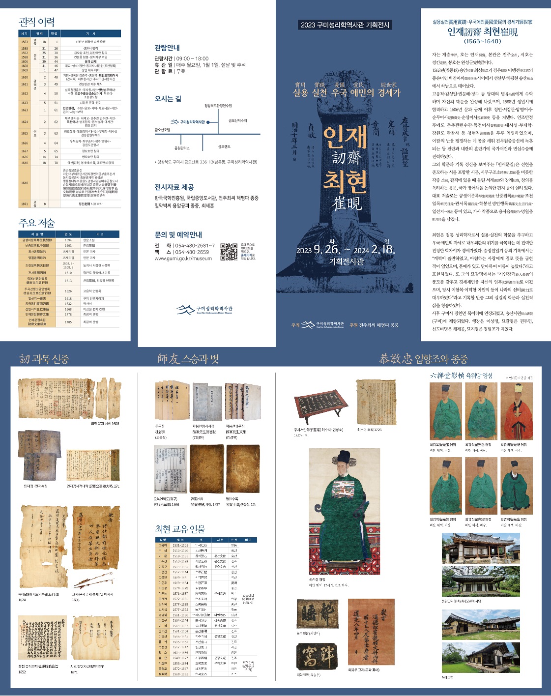 실용·실천·우국·애민의 경세가, 인재 최현 첨부 이미지