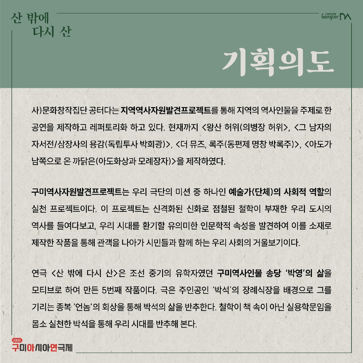 2023 구미아시아연극제 개막극 \'산밖에 다시 산\' 관람 안내 첨부 이미지