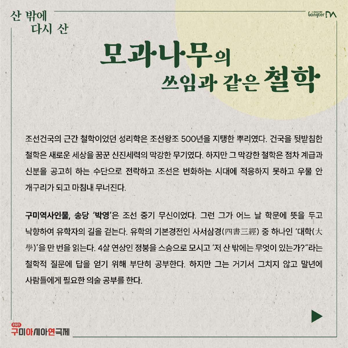 2023 구미아시아연극제 개막극 \'산밖에 다시 산\' 관람 안내 첨부 이미지