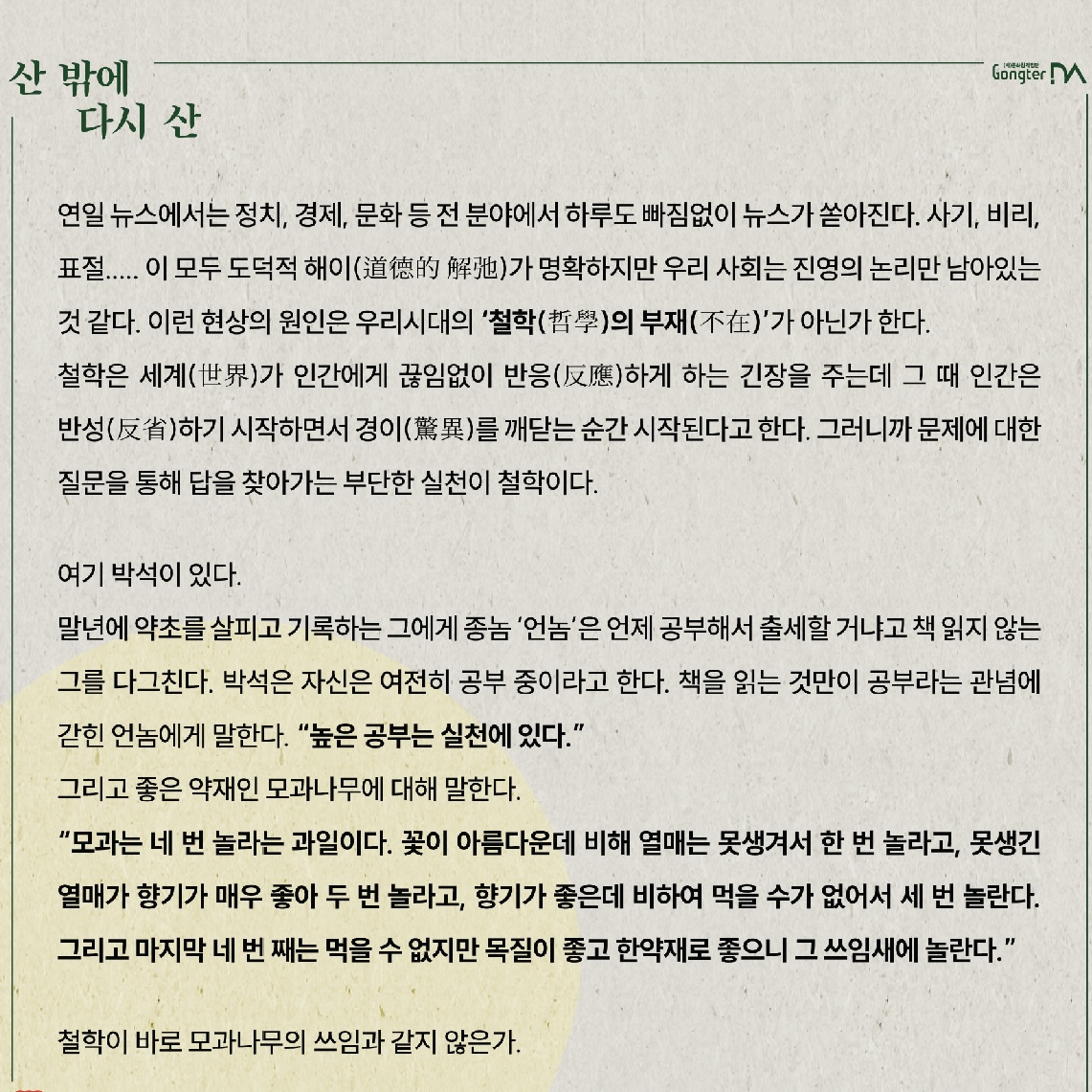 2023 구미아시아연극제 개막극 \'산밖에 다시 산\' 관람 안내 첨부 이미지