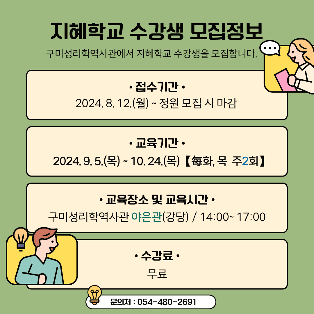 2024년 구미성리학역사관 지혜학교-「친구의 인문학」수강생 모집 첨부 이미지