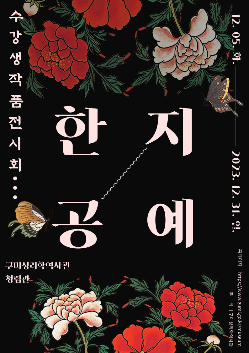 2023년 하반기 교육프로그램 \'한지공예\' 수강생 작품 전시회 개최 첨부 이미지