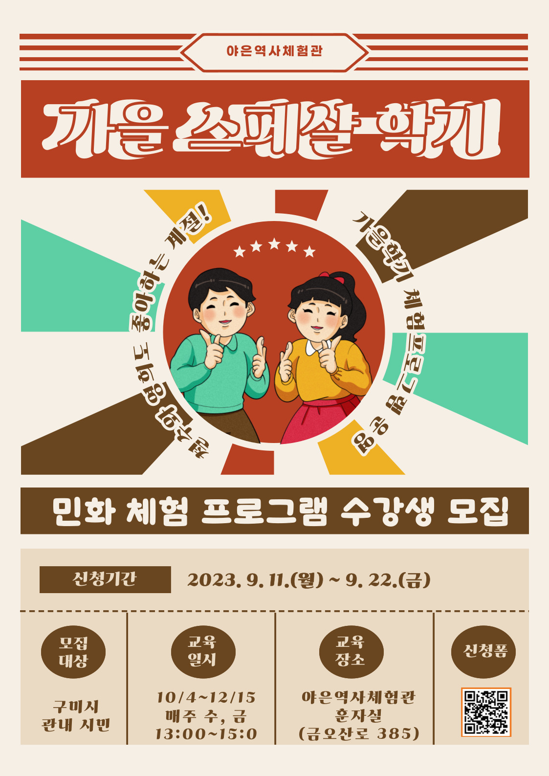 야은역사체험관 가을학기 특별 체험프로그램(민화) 수강생 모집 첨부 이미지