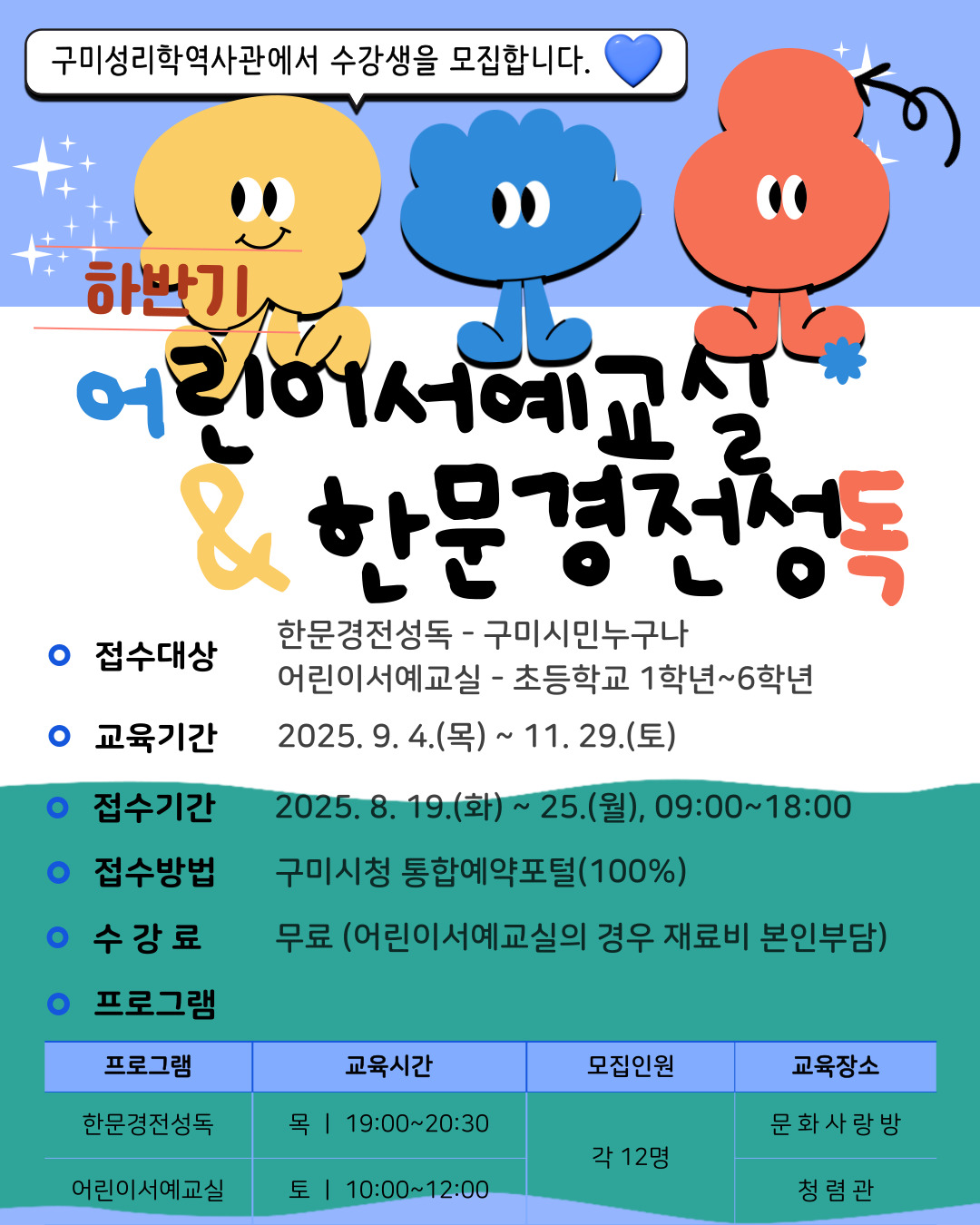 2025년 구미성리학역사관 하반기 한문경전성독 & 어린이서예교실 수강생 모집 첨부 이미지
