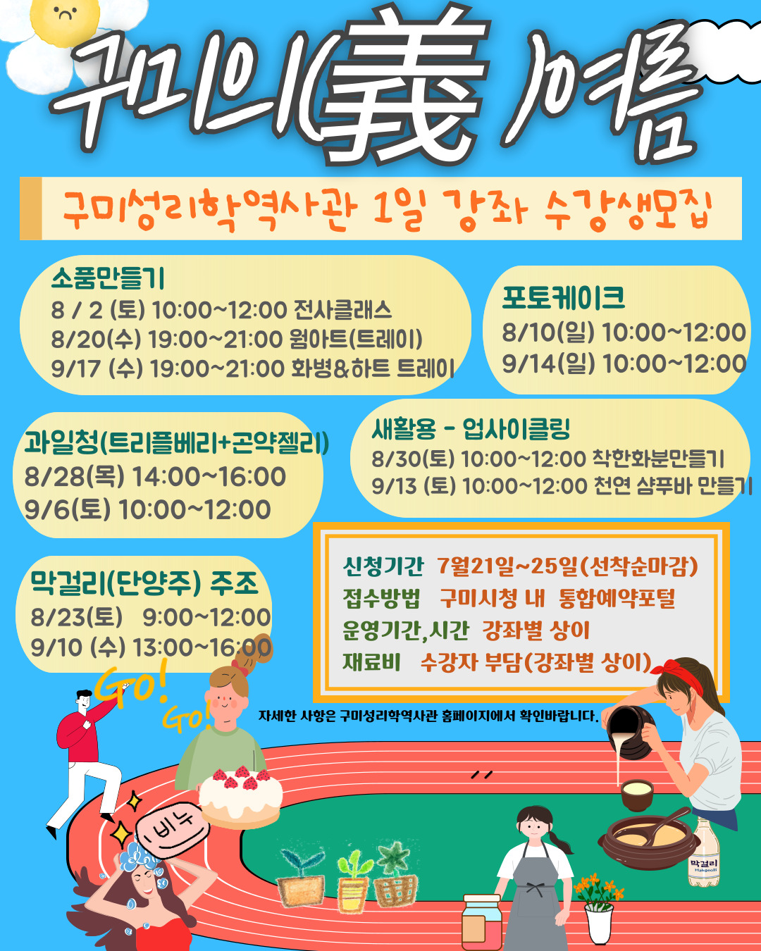 2025년 구미성리학역사관 구미의(義) 여름 수강생 모집 첨부 이미지