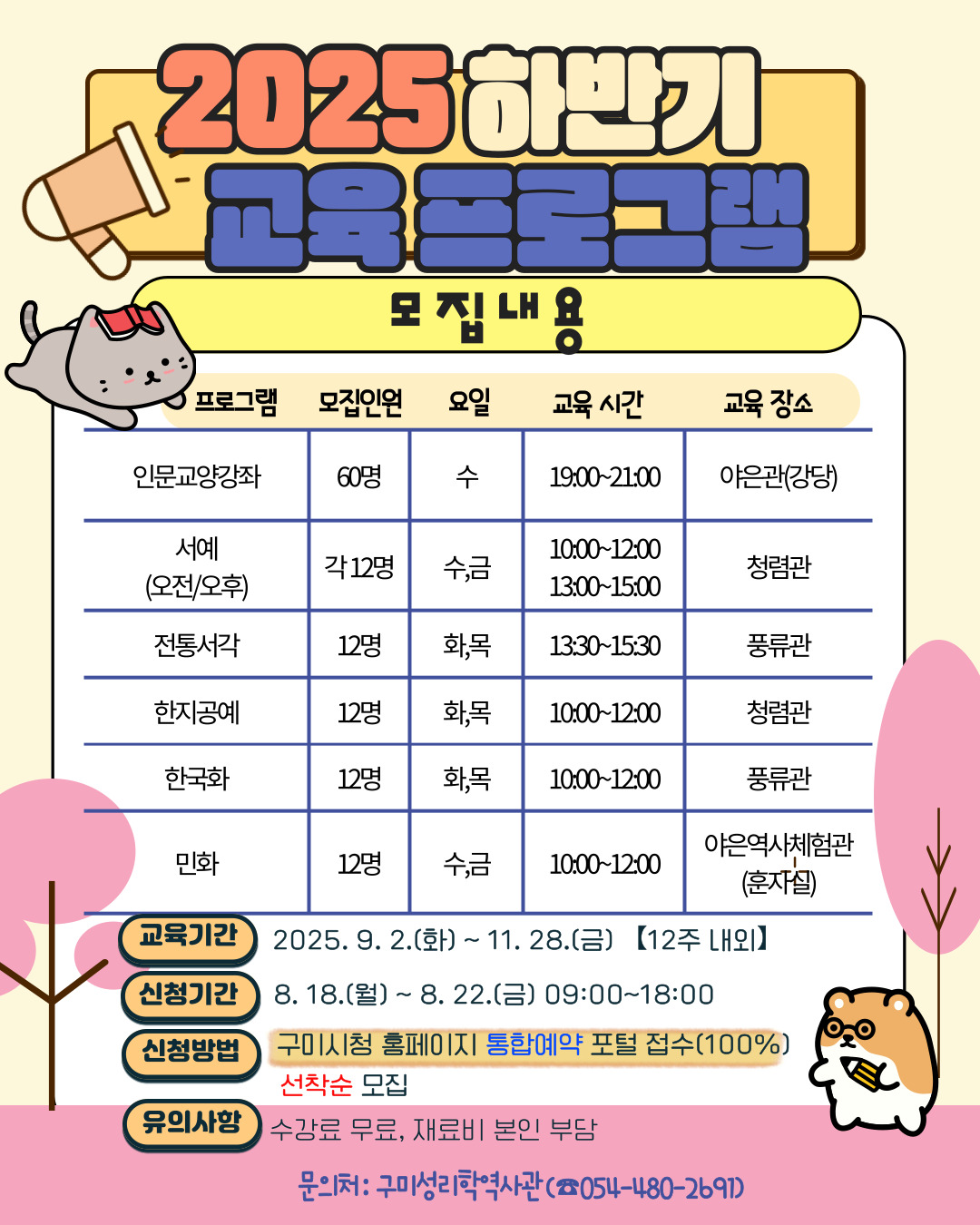 2025년 하반기 구미성리학역사관 교육프로그램 수강생 모집 첨부 이미지