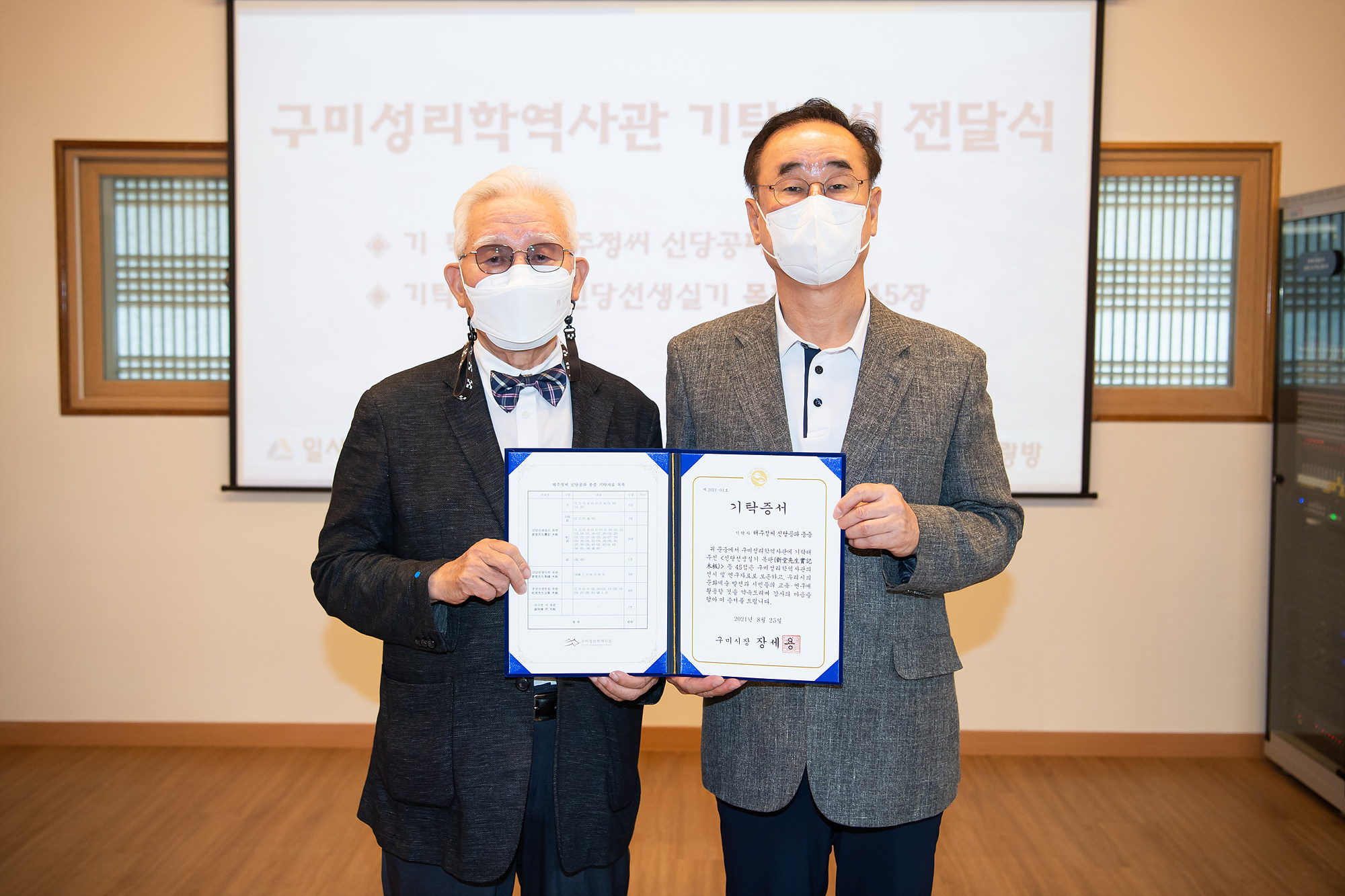 2021.08.25_구미성리학역사관, 해주정씨 신당공파 종중에 기탁증서 전달 첨부 이미지