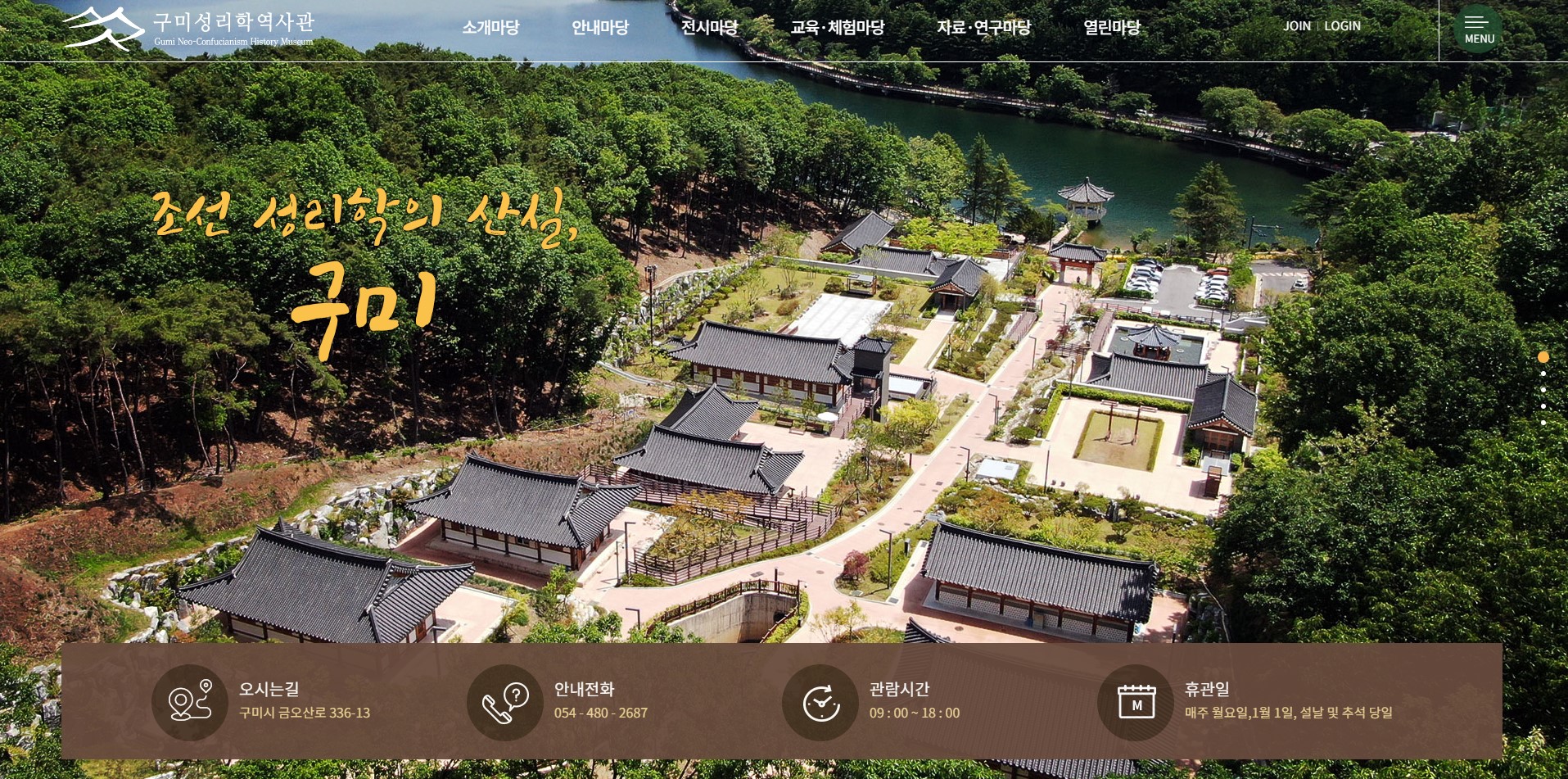 2021.07.19_구미성리학역사관, 스마트한 홈페이지 개설 첨부 이미지