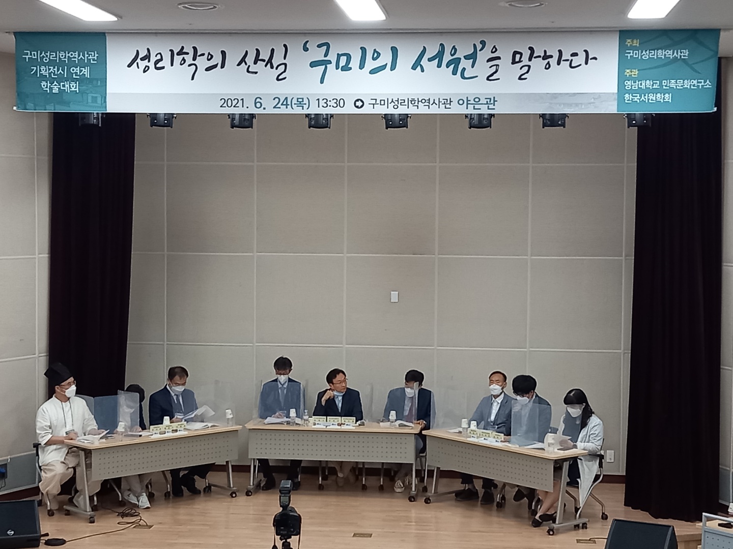 2021.06.24_구미성리학역사관 기획전시 연계 학술대회 개최 첨부 이미지