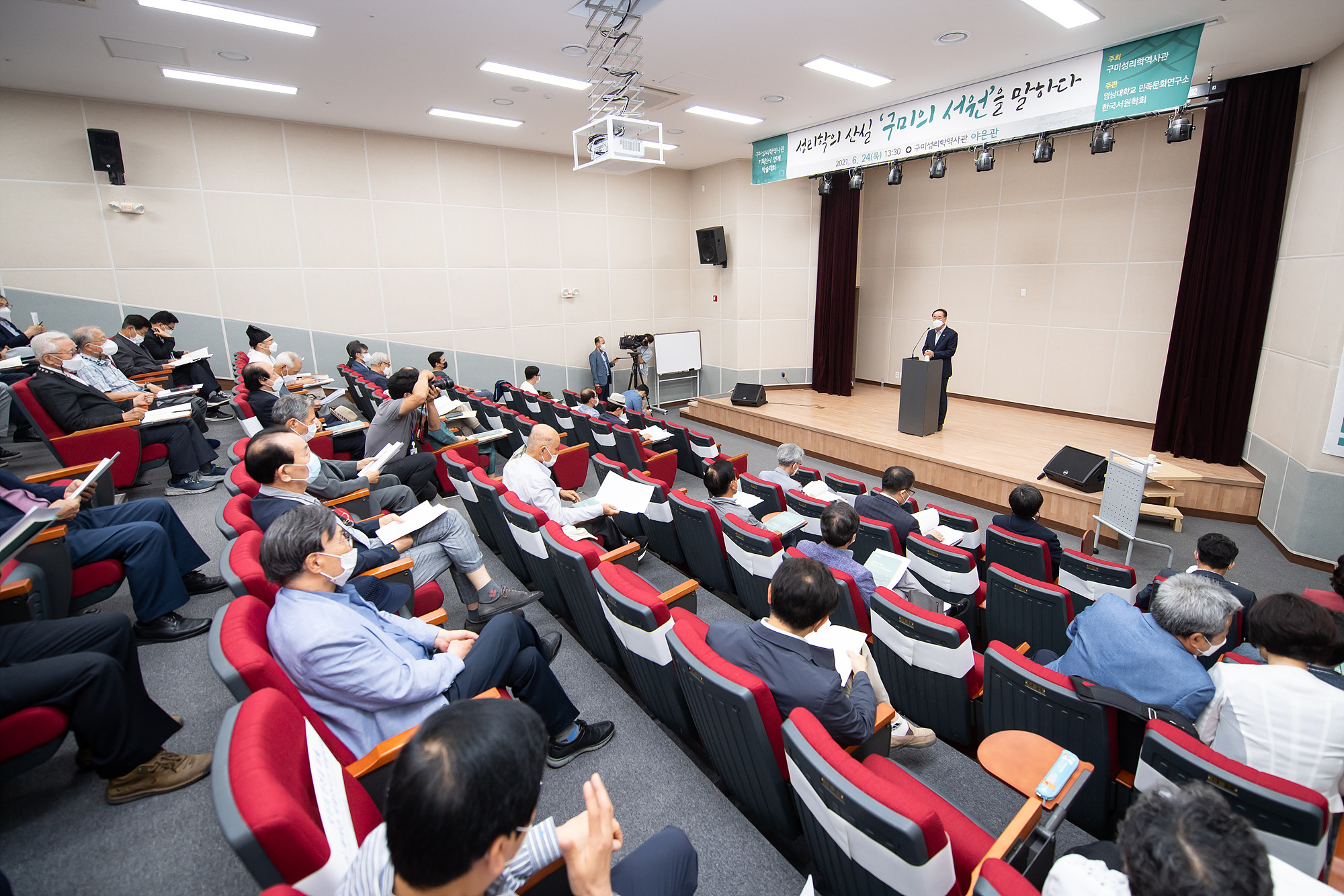 2021.06.24_구미성리학역사관 기획전시 연계 학술대회 개최 첨부 이미지