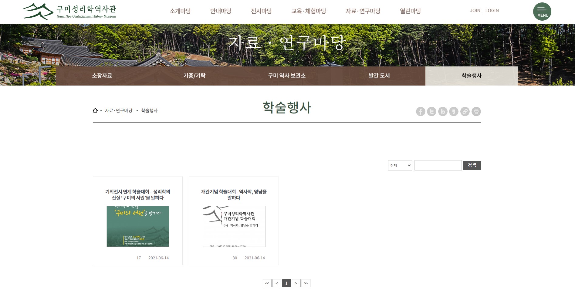 2021.07.19_구미성리학역사관, 스마트한 홈페이지 개설 첨부 이미지