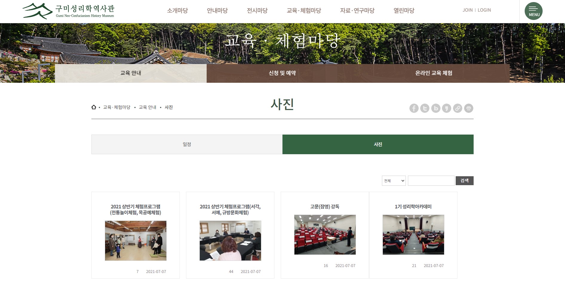 2021.07.19_구미성리학역사관, 스마트한 홈페이지 개설 첨부 이미지