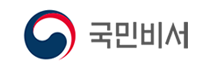 국민비서