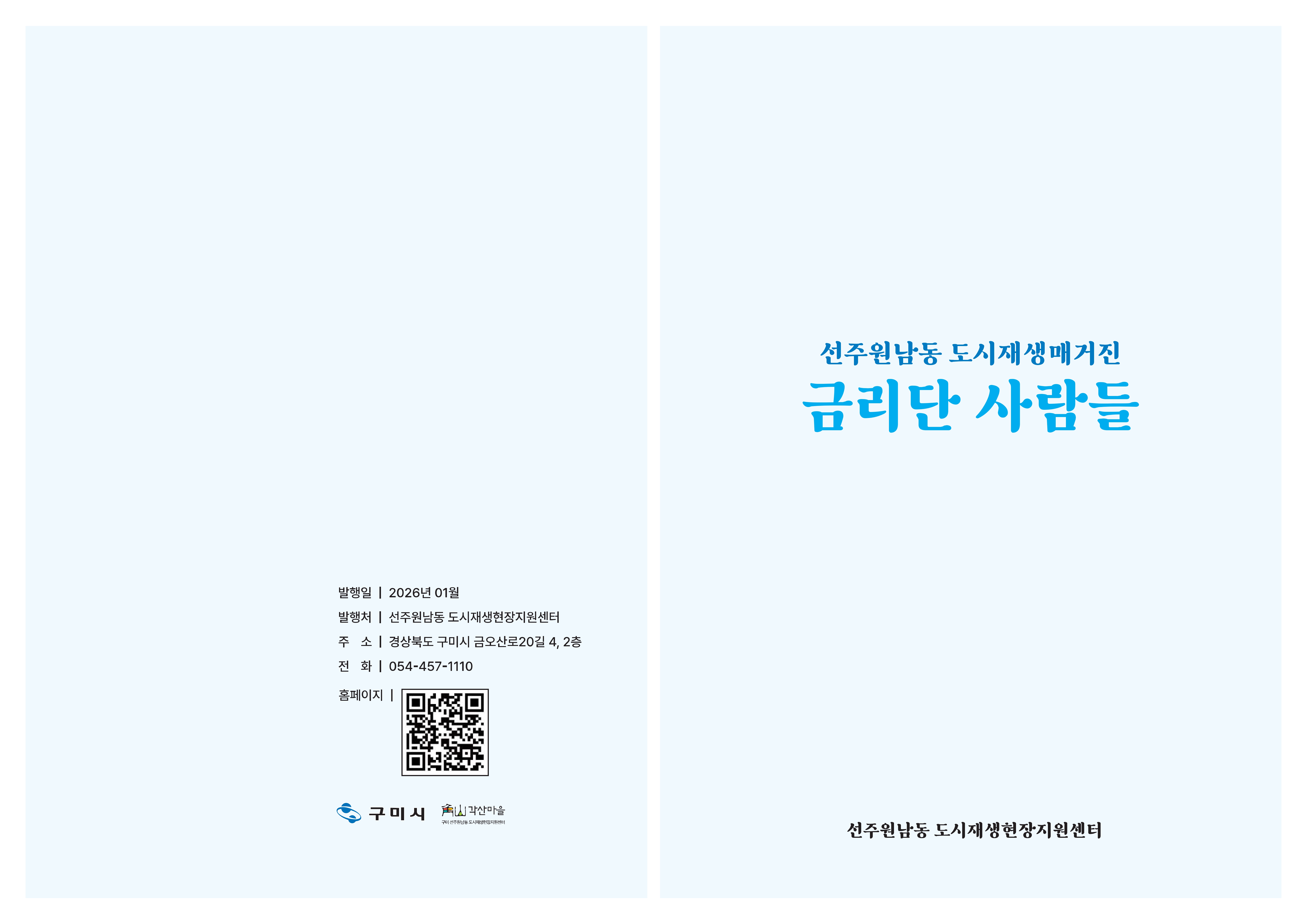 2025 각산마을 소식지_겨울호 첨부 이미지