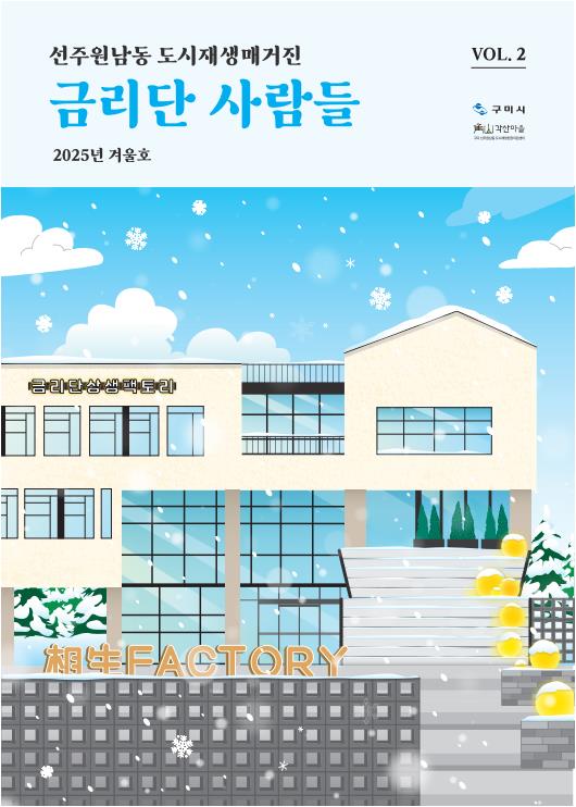 2025 각산마을 소식지_겨울호 첨부 이미지
