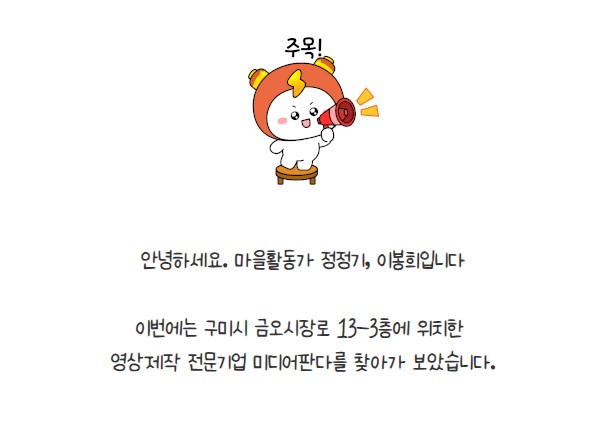 [금오탐방] 2026년 마을활동가가 전하는 금오 소식 열여섯 번재 이야기  첨부 이미지
