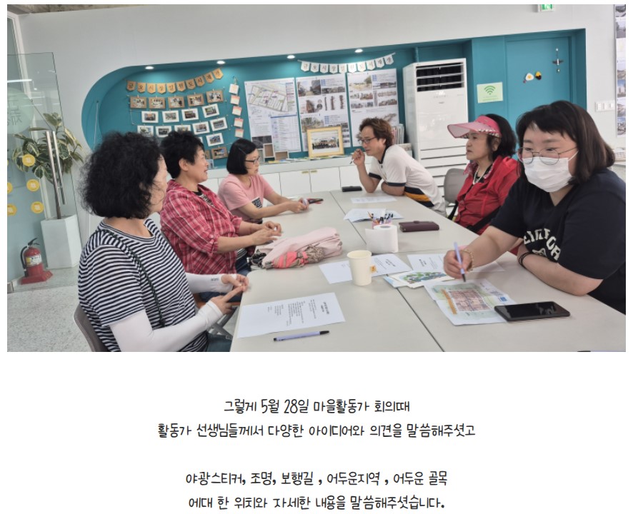 금오시장일원 마을활동가 5월5주차 활동 첨부 이미지