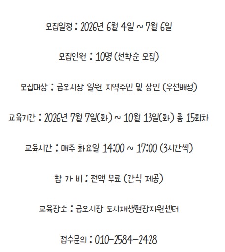 [금오시장] 2026 주민제안공모사업 \'콘텐츠발굴단\' - \'닥종이로 새기다 참여자모집\'  첨부 이미지