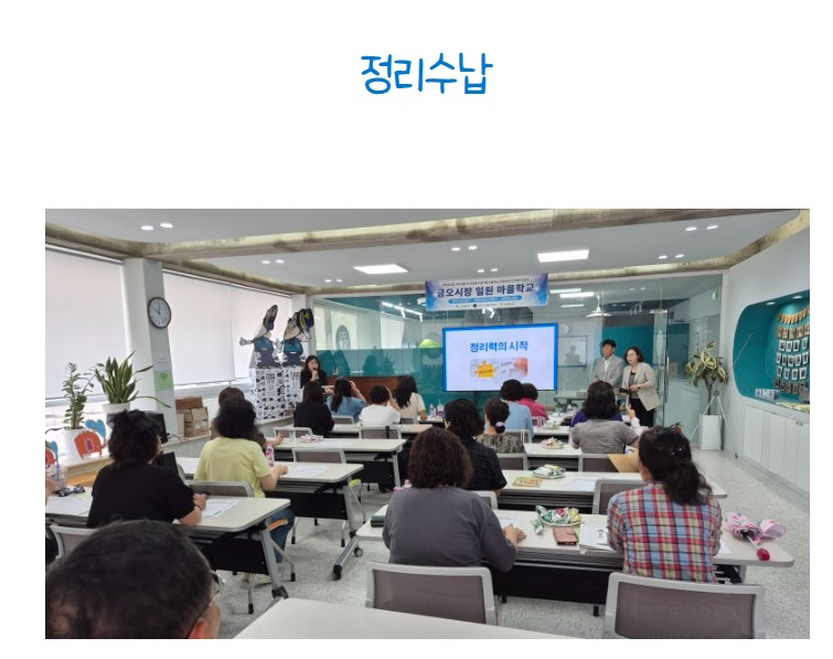 [금오시장] 2026 마을학교 운영사업 자격과정교육 1주차 (정리수납, 건물위생, 워터리스) 첨부 이미지