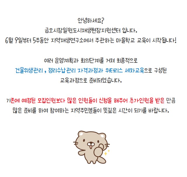 [금오시장] 2026 마을학교 운영사업 자격과정교육 1주차 (정리수납, 건물위생, 워터리스) 첨부 이미지