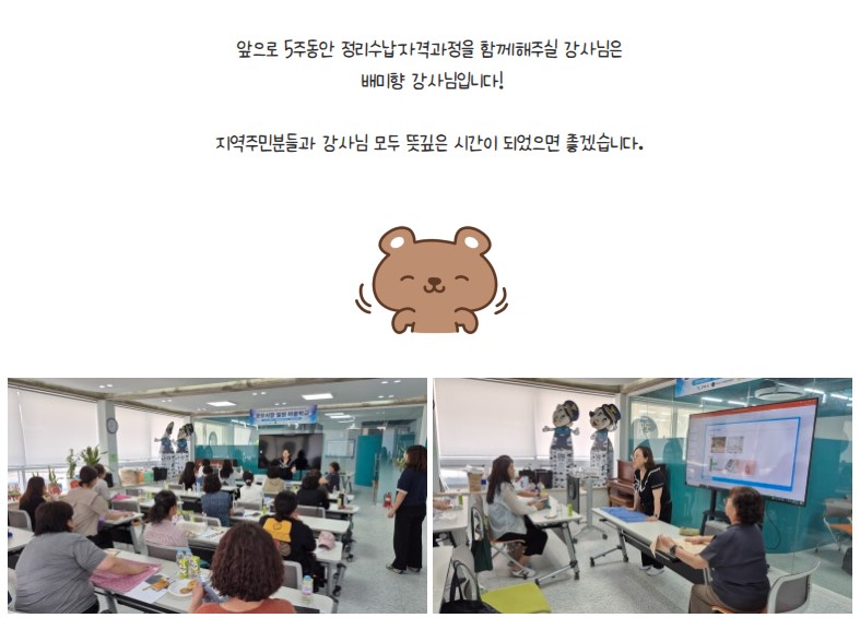 [금오시장] 2026 마을학교 운영사업 자격과정교육 1주차 (정리수납, 건물위생, 워터리스) 첨부 이미지