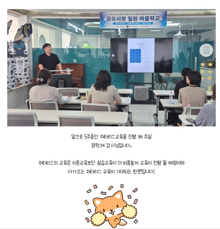[금오시장] 2026 마을학교 운영사업 자격과정교육 1주차 (정리수납, 건물위생, 워터리스) 첨부 이미지