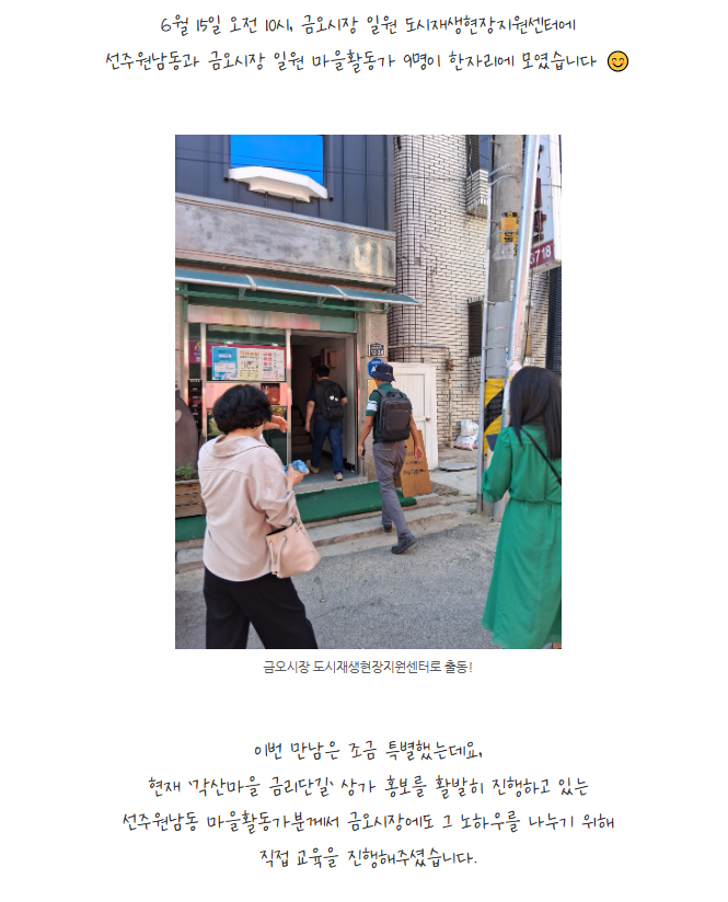 선주원남동 X 금오시장 일원 마을활동가 영상제작교육 첨부 이미지