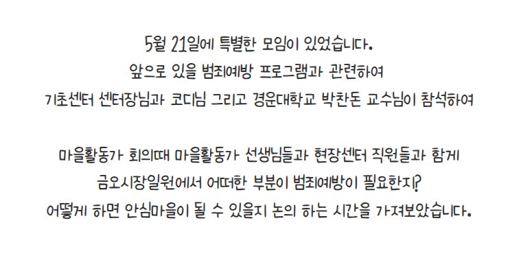 금오시장일원 마을활동가 5월5주차 활동 첨부 이미지