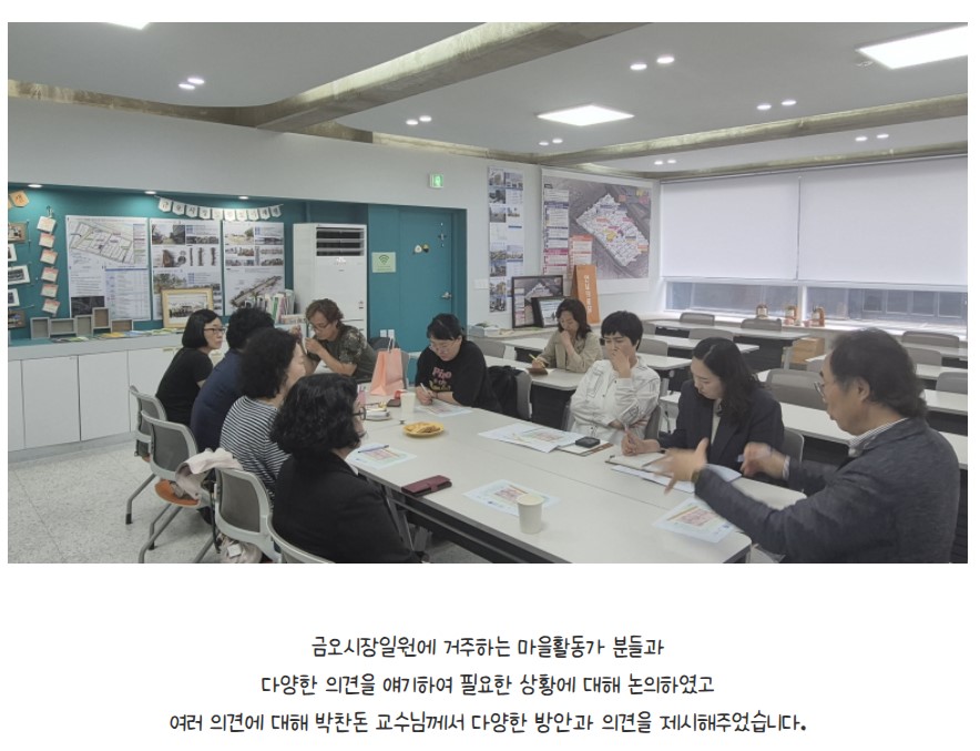 금오시장일원 마을활동가 5월5주차 활동 첨부 이미지