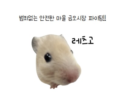 금오시장일원 마을활동가 5월5주차 활동 첨부 이미지