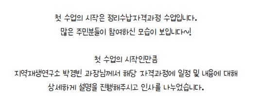 [금오시장] 2026 마을학교 운영사업 자격과정교육 1주차 (정리수납, 건물위생, 워터리스) 첨부 이미지