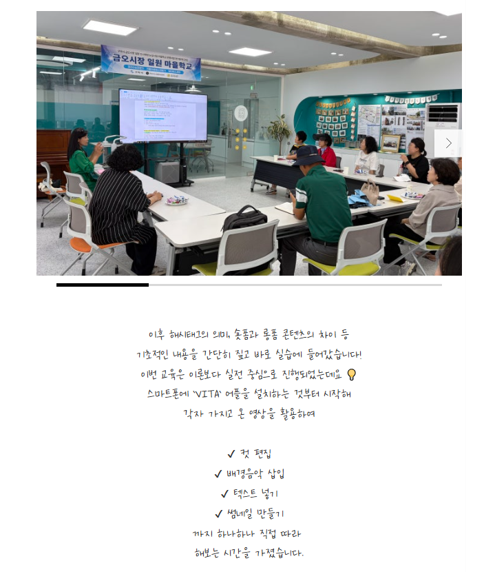 선주원남동 X 금오시장 일원 마을활동가 영상제작교육 첨부 이미지