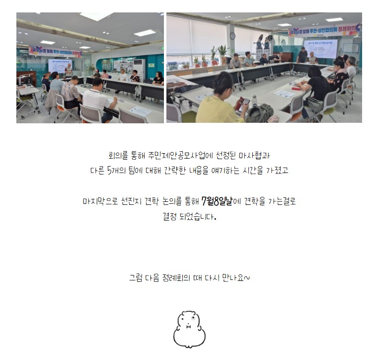 [금오시장] 2026년 6월 금오시장 일원 도시재생 주민·상인협의체 정례회의 첨부 이미지