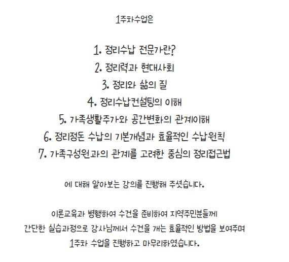 [금오시장] 2026 마을학교 운영사업 자격과정교육 1주차 (정리수납, 건물위생, 워터리스) 첨부 이미지