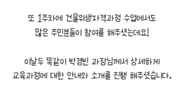 [금오시장] 2026 마을학교 운영사업 자격과정교육 1주차 (정리수납, 건물위생, 워터리스) 첨부 이미지