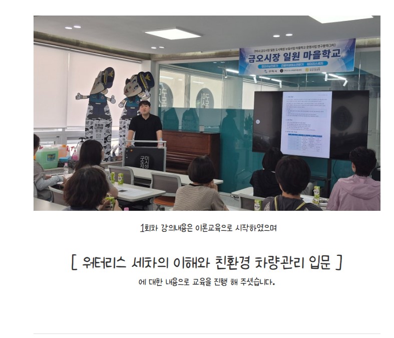 [금오시장] 2026 마을학교 운영사업 자격과정교육 1주차 (정리수납, 건물위생, 워터리스) 첨부 이미지