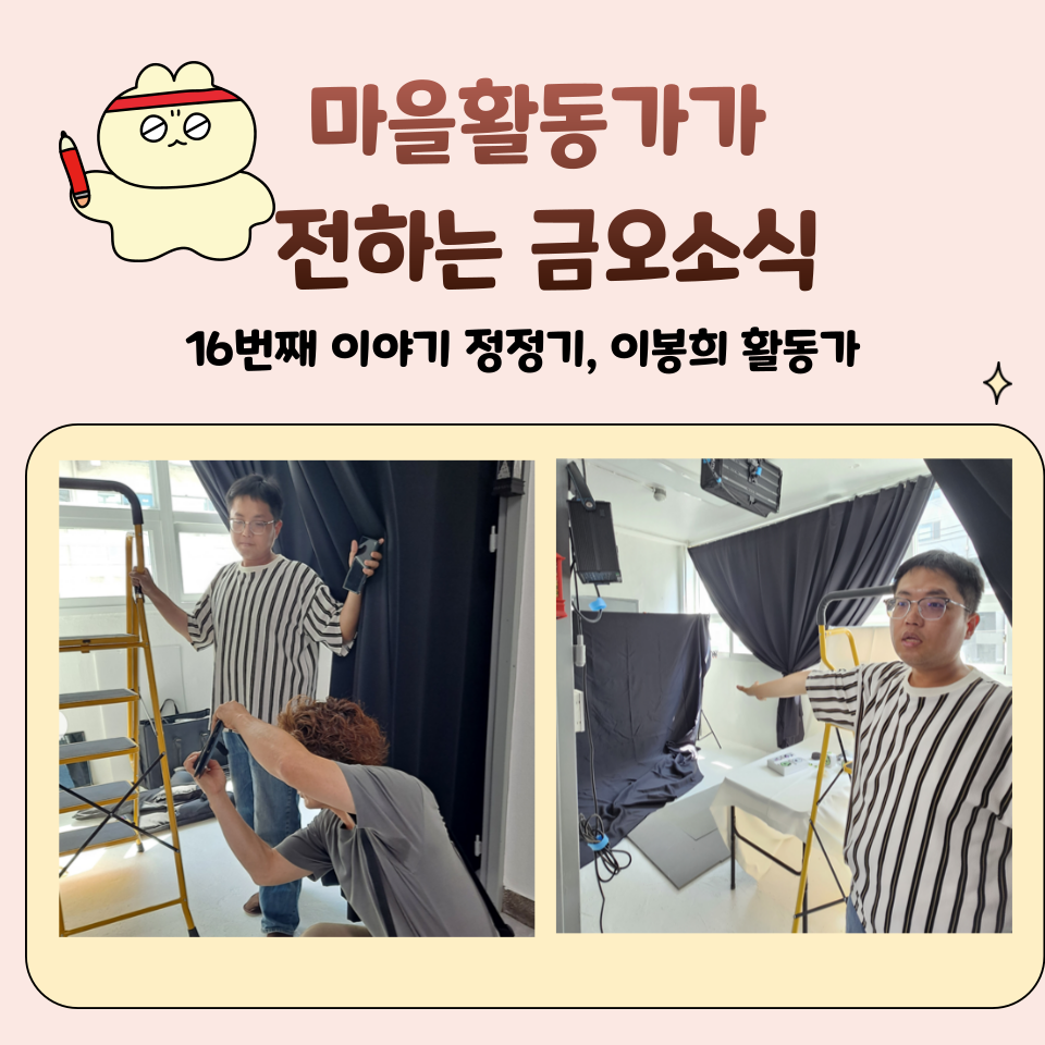[금오탐방] 2026년 마을활동가가 전하는 금오 소식 열여섯 번재 이야기  첨부 이미지